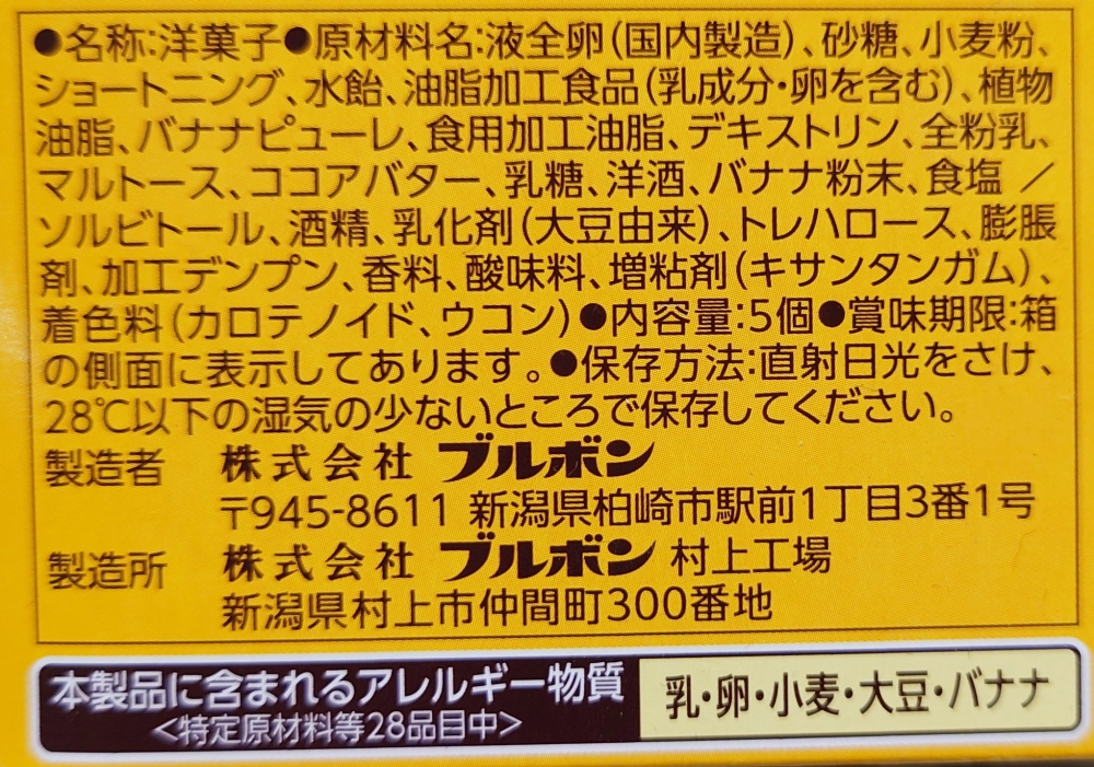 ふんわりオムレットまろやかバナナ,原材料,アレルギー