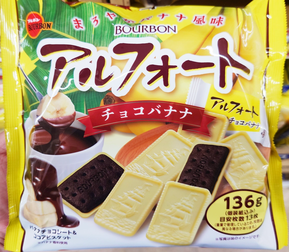 アルフォート チョコバナナのパッケージ