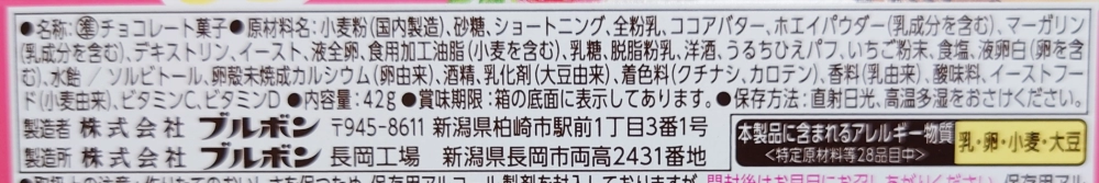 ブルボン チョコあ～んぱんいちごミルク,原材料,アレルギー