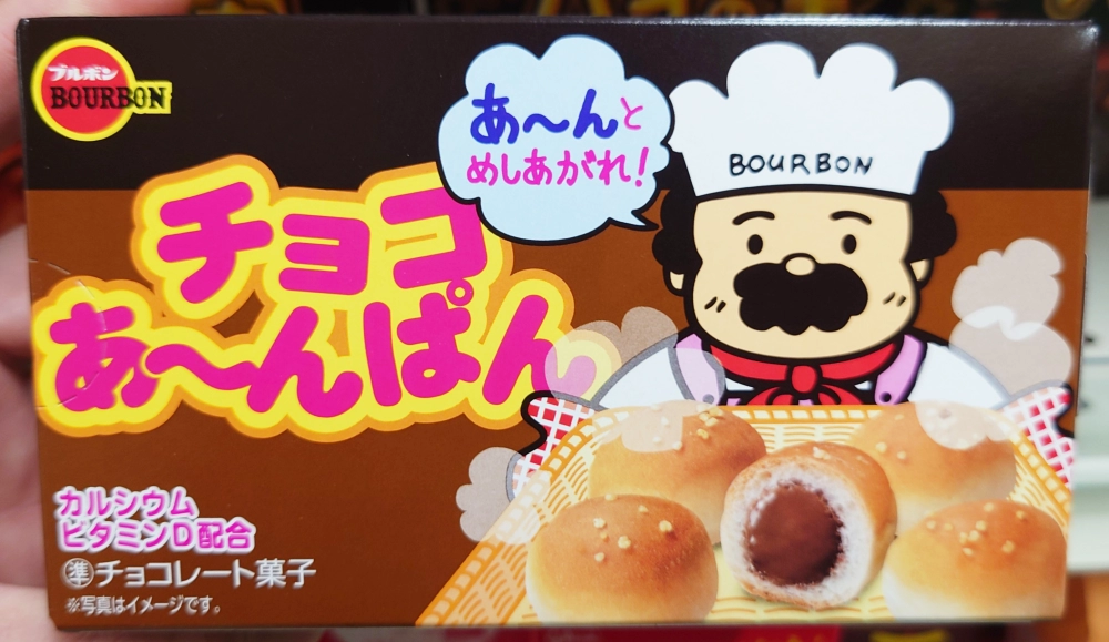 ブルボン チョコあ～んぱん,パッケージの画像