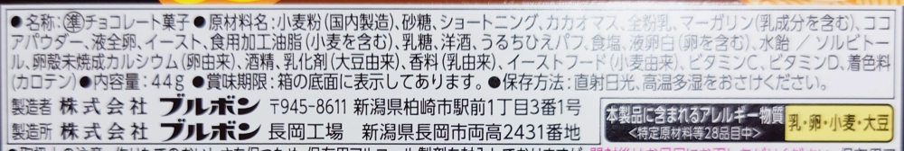 ブルボン チョコあ～んぱん,原材料名,アレルギー