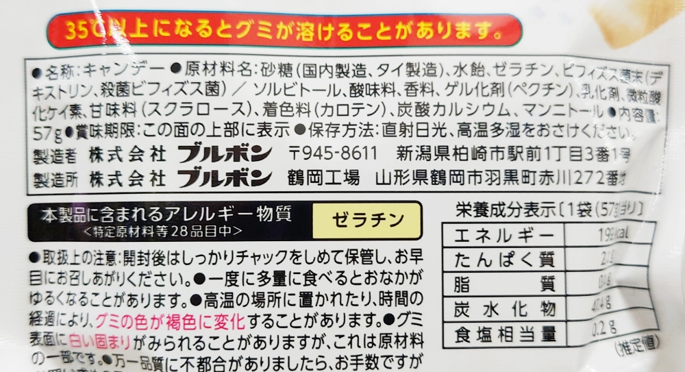 ブルボン「しゃりもにグミ ヨーグルト味,原材料,栄養成分表示,アレルギー