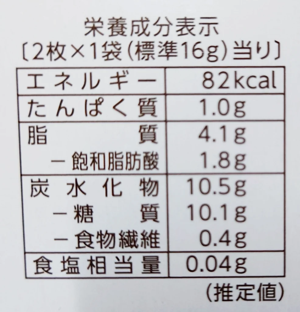 ショコラセーヌ,栄養成分表示