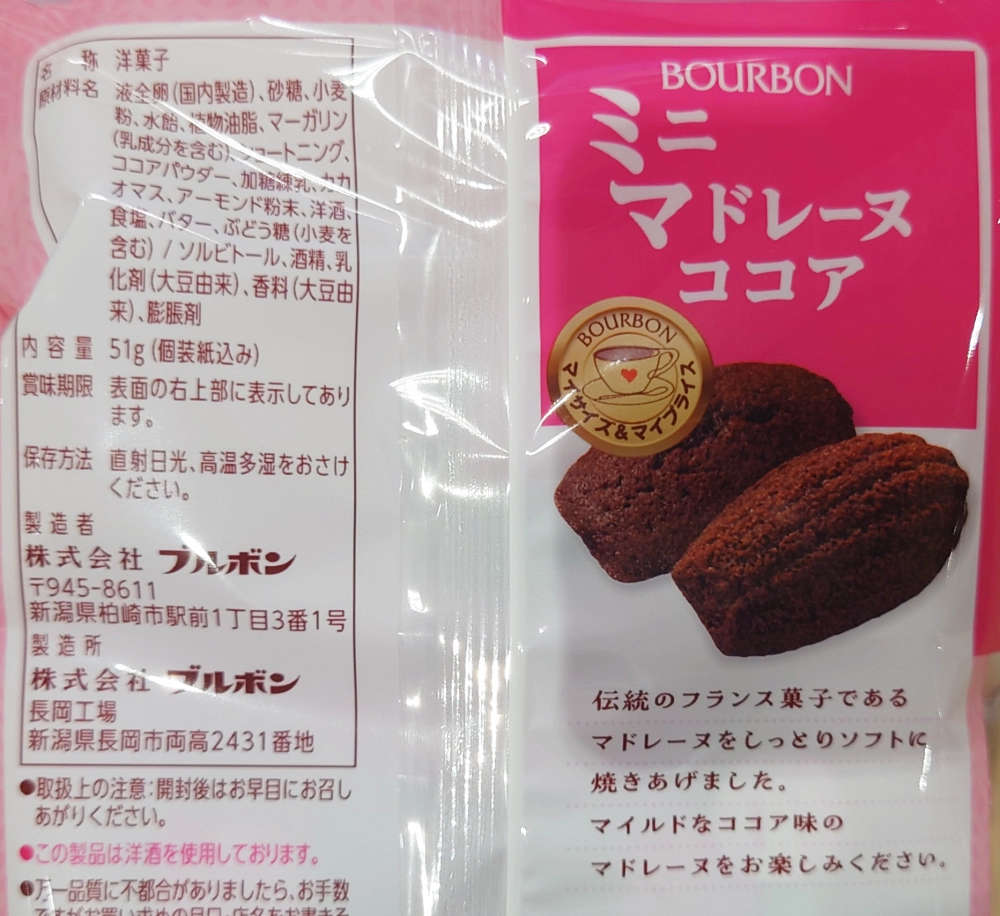 ブルボン ミニマドレーヌココア,原材料