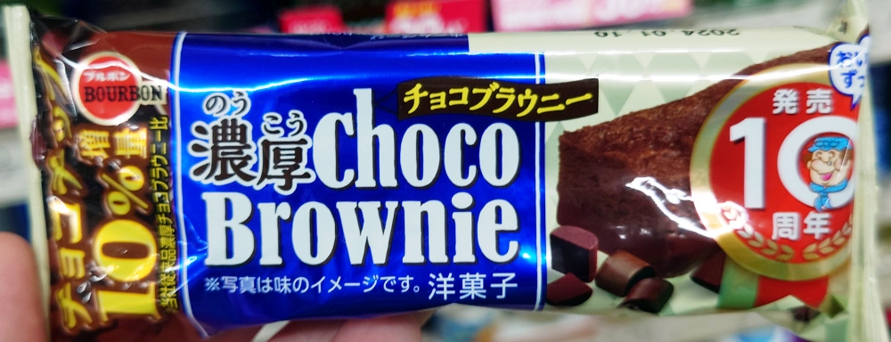 口いっぱいに広がる濃厚なチョコレートの誘惑！ブルボン「濃厚チョコ