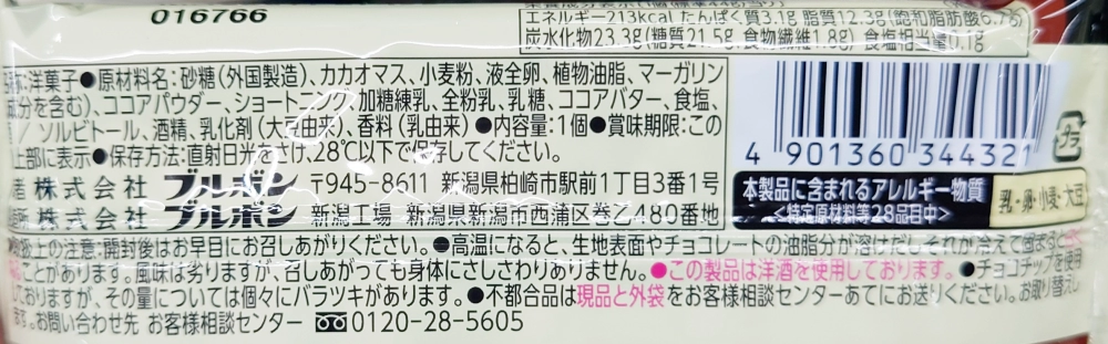 ブルボン 濃厚チョコブラウニー,原材料,栄養成分表示,アレルギー