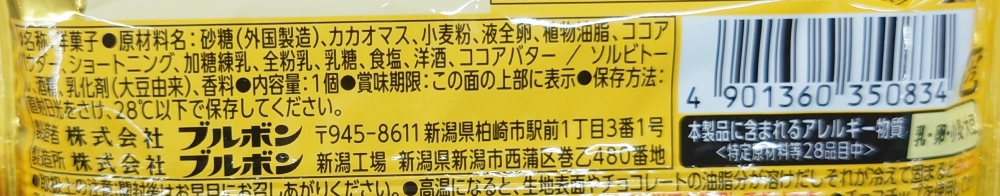 濃厚チョコブラウニーほろ苦カカオ,原材料名,アレルギー