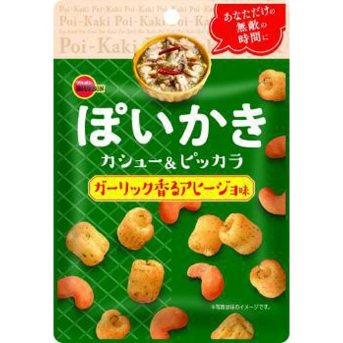 ぽいかき カシュー&ピッカラ ガーリック香るアヒージョ味