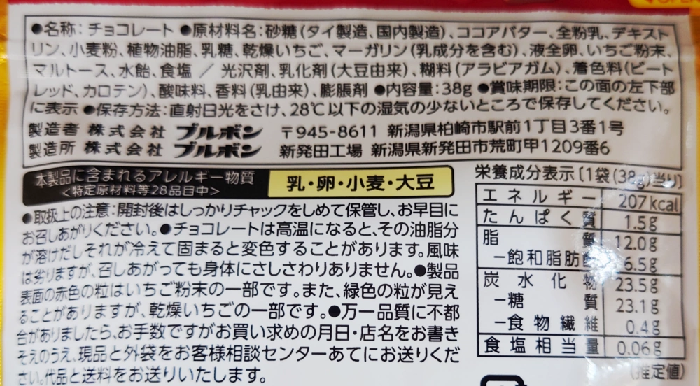 きゅんと濃苺,原材料,栄養成分表示,アレルギー