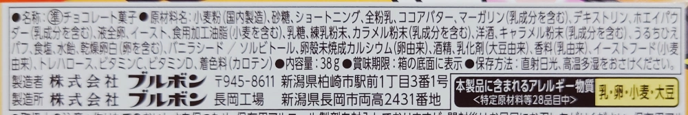 ブルボン チョコあ〜んぱんしあわせキャラメル味,原材料,アレルギー