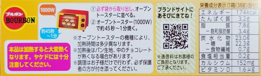 ブルボン チョコあ〜んぱんしあわせキャラメル味,栄養成分表示,温め方