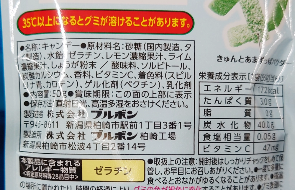 フェットチーネグミ ソーダ味,原材料,栄養成分表示,アレルギー