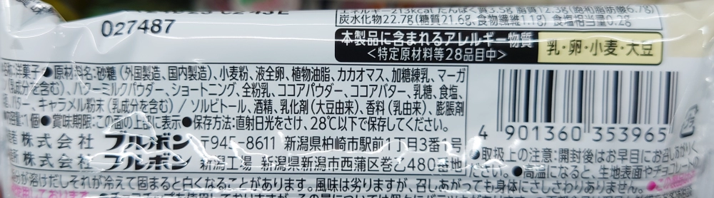 濃厚チョコブラウニーリッチミルク,原材料,栄養成分表示,アレルギー