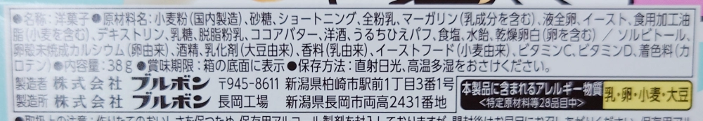 ミルクあ～んぱんモーモーバニラ,原材料,アレルギー