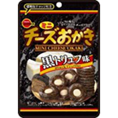 ミニチーズおかき 黒トリュフ味