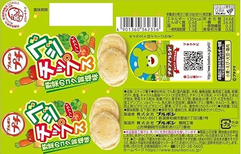 プチ ベジチップス,原材料,栄養成分表示,アレルギー