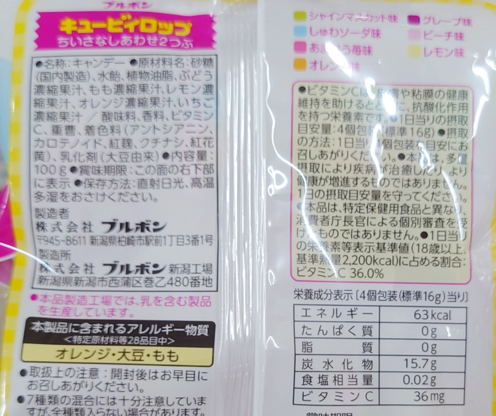 キュービィロップ,原材料,栄養成分表示,アレルギー