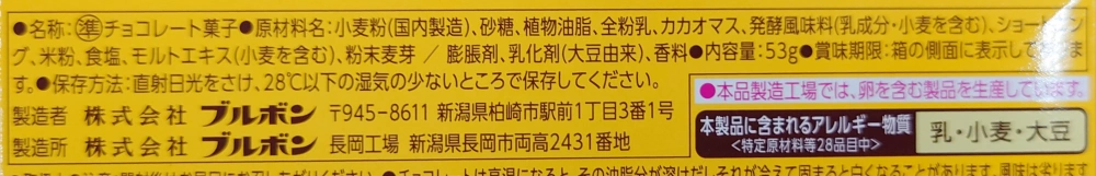 プレッツェルショコラ,原材料,アレルギー