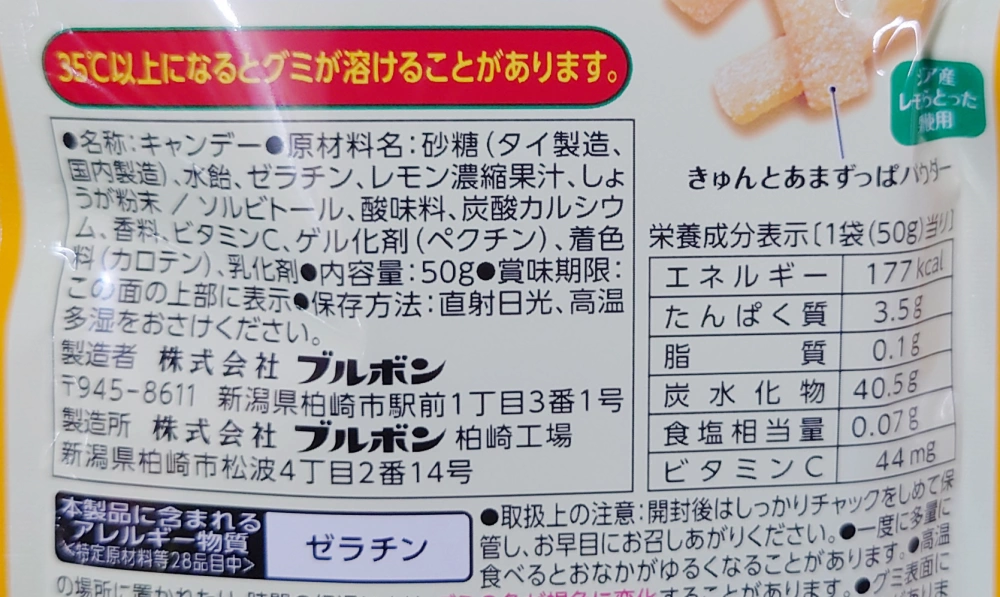 フェットチーネグミ イタリアンレモン味,原材料,栄養成分表示,アレルギー