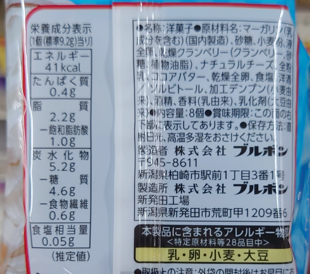 クランベリーチーズケーキ,原材料,栄養成分表示,アレルギー