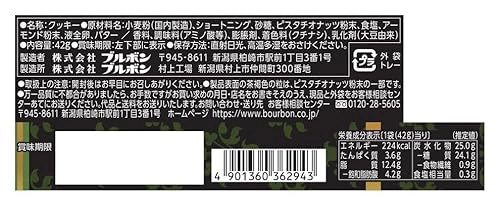 大人のプチピスタチオクッキー,原材料,栄養成分表示,アレルギー