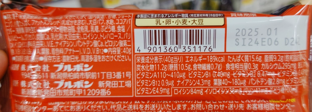 プロテインバーBCAA+チョコレートクッキー,原材料,栄養成分表示,アレルギー