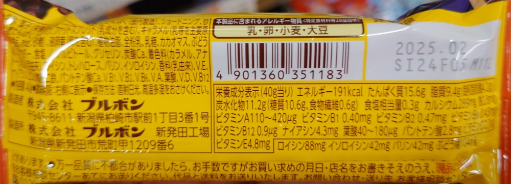 プロテインバーBCAA+キャラメルクッキー,原材料,栄養成分表示,アレルギー