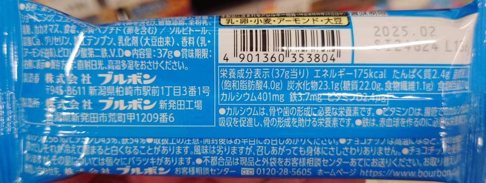 セノビックバーココア味,原材料,栄養成分表示,アレルギー