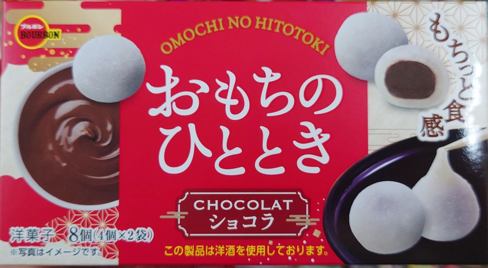 おもちのひとときショコラ
