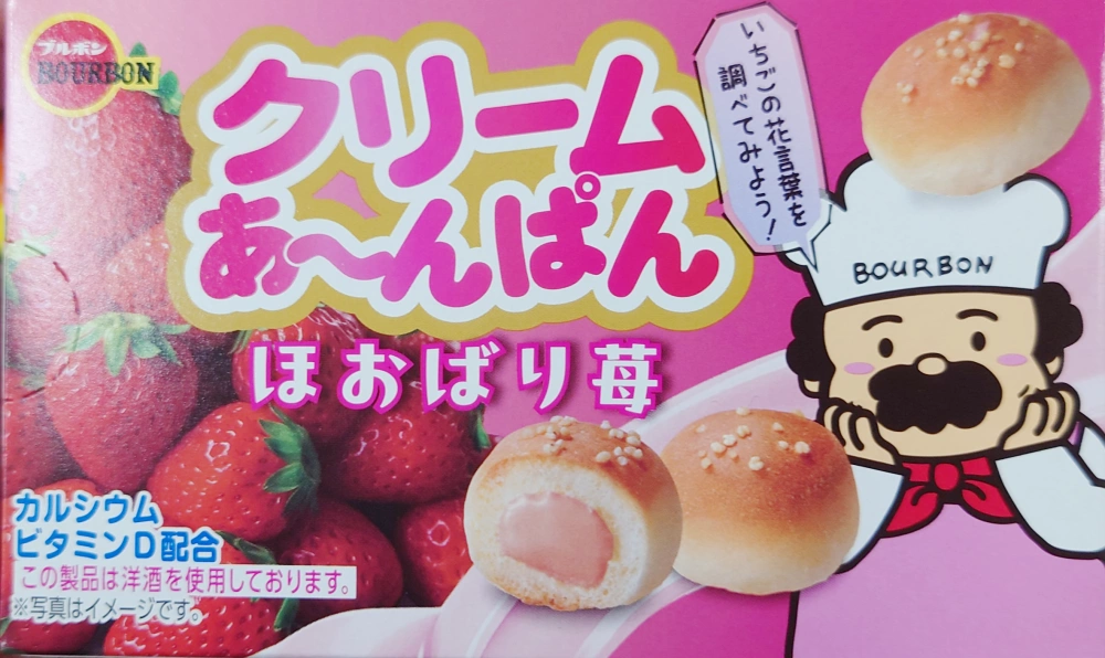 クリームあ~んぱんほおばり苺