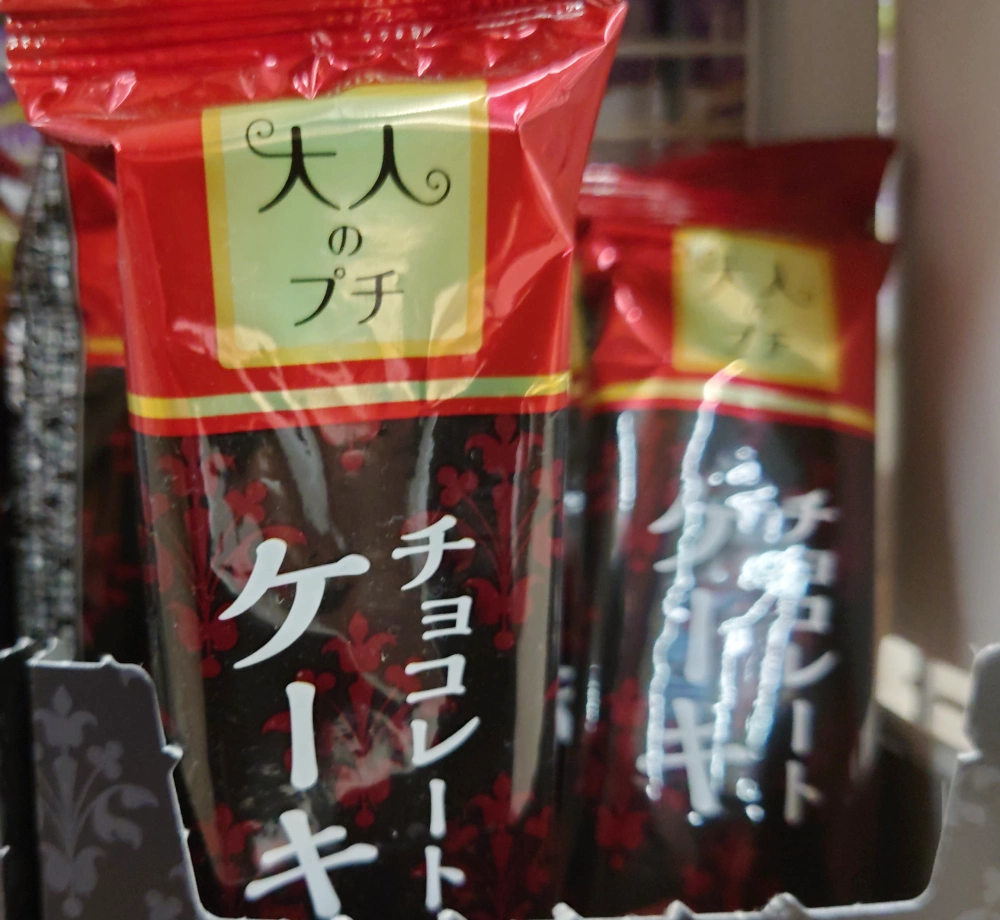 大人のプチチョコレートケーキ