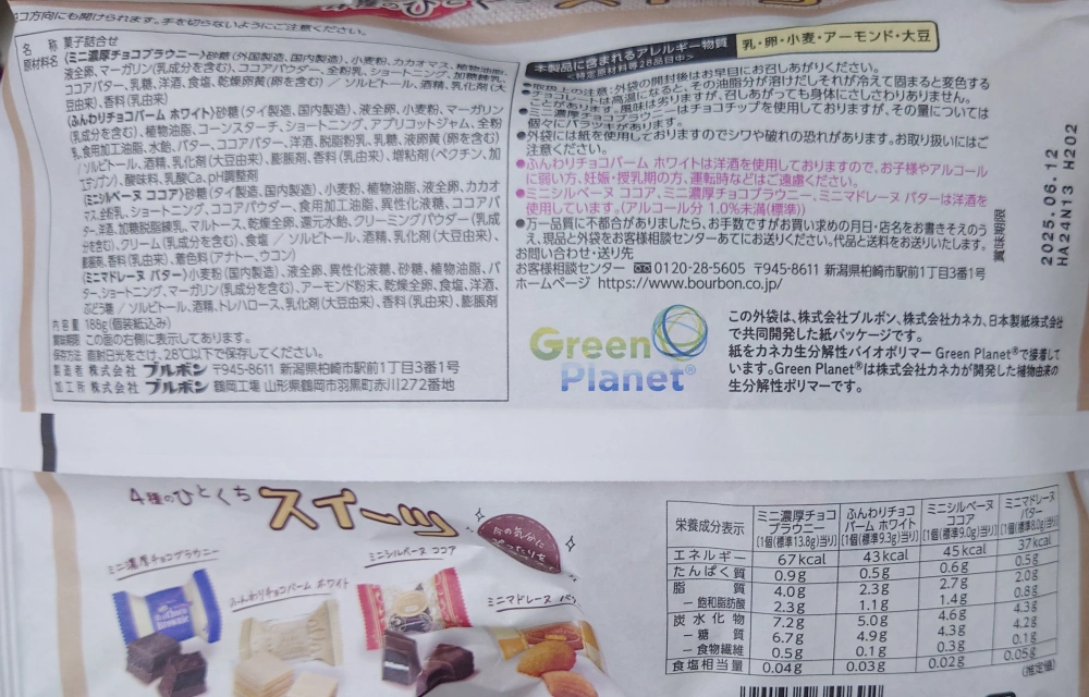 ブルボン ４種のひとくちスイーツ,原材料,栄養成分表示,アレルギー