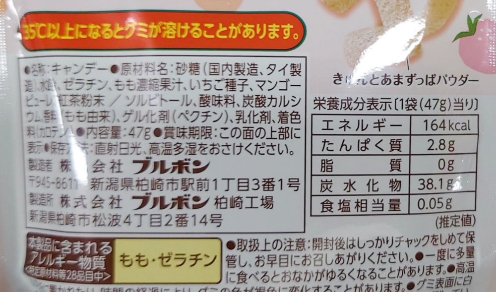 フェットチーネグミつぶつぶフルーツティー味,原材料,栄養成分表示,アレルギー