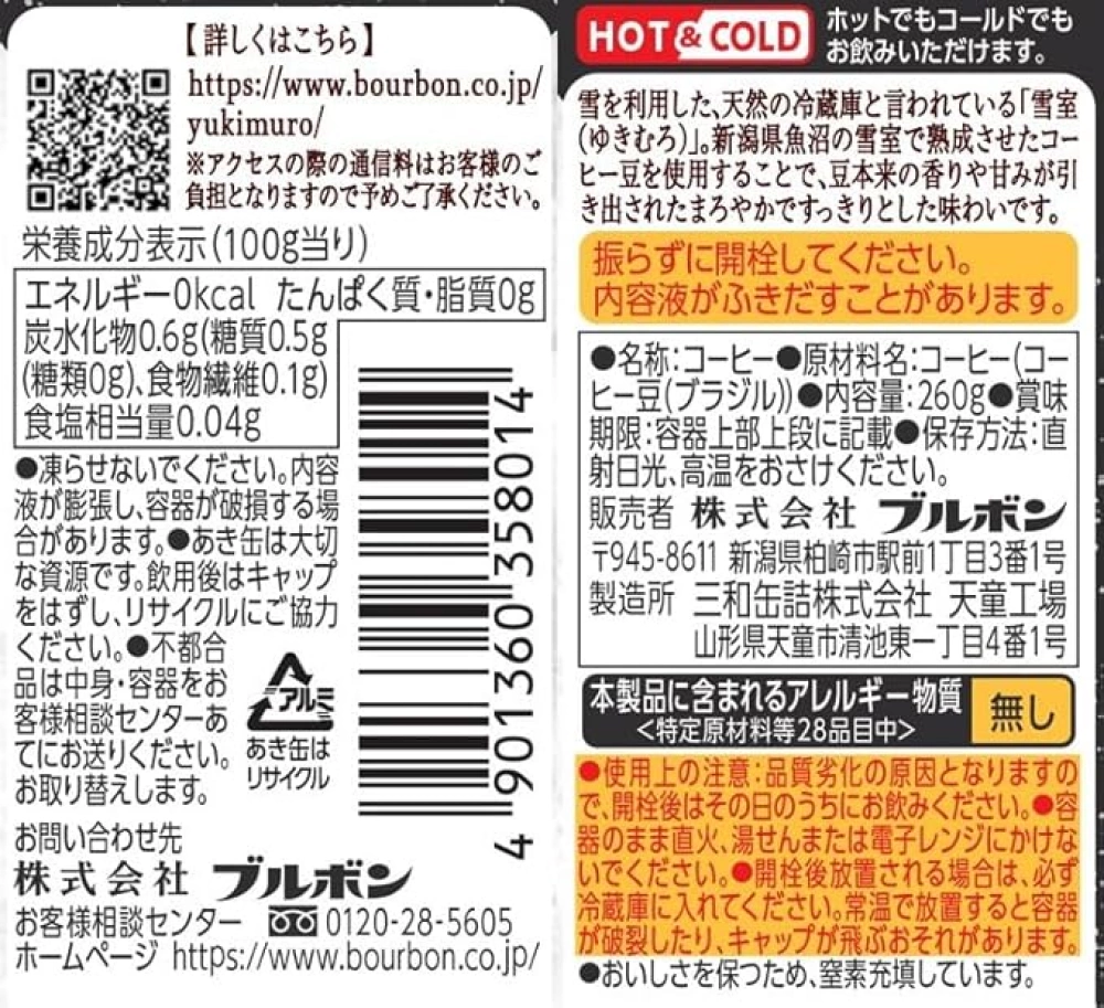 雪室研ぎ澄ます珈琲,原材料,栄養成分表示