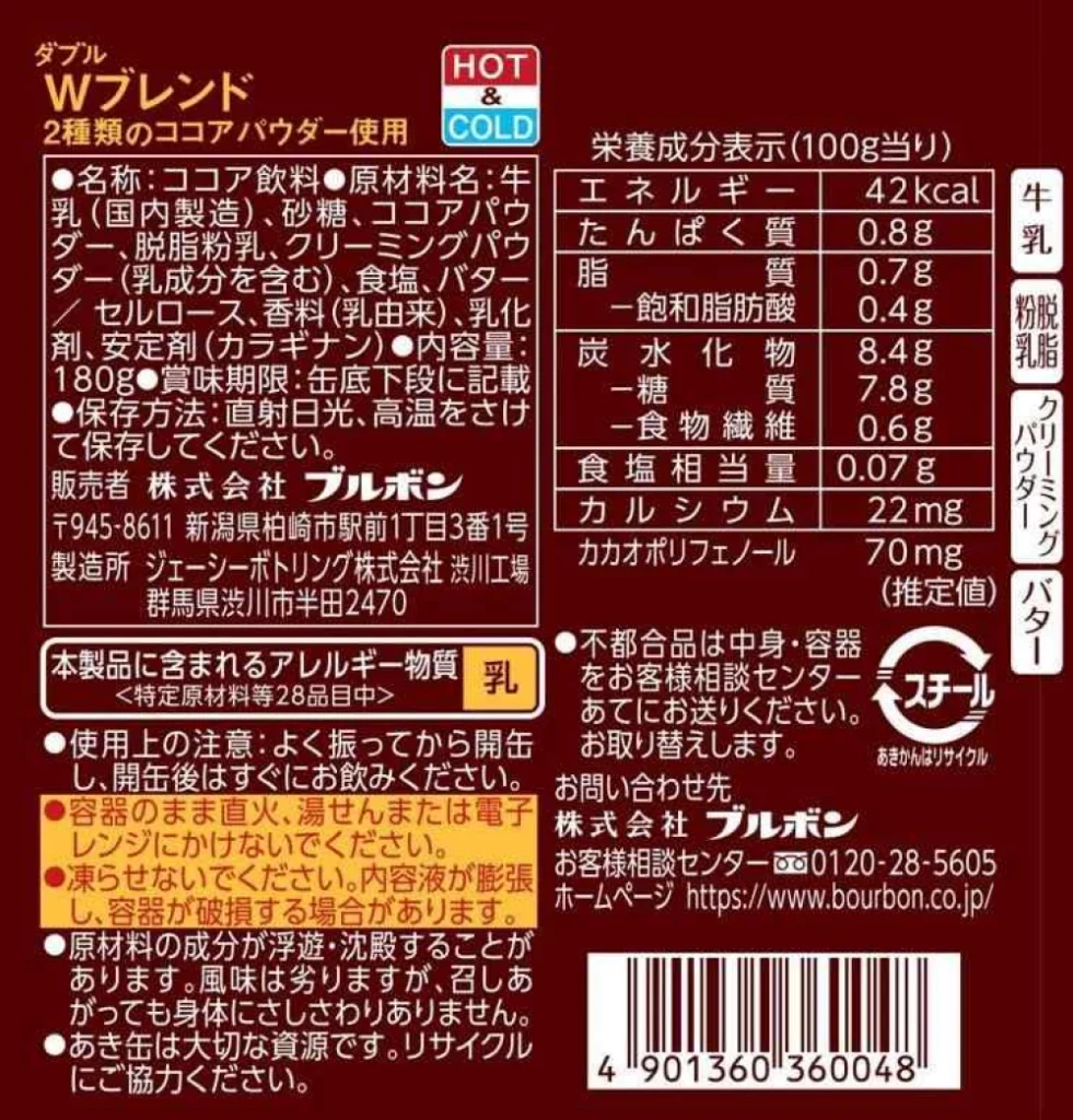 牛乳でおいしくこだわりココア,原材料,栄養成分表示,アレルギー