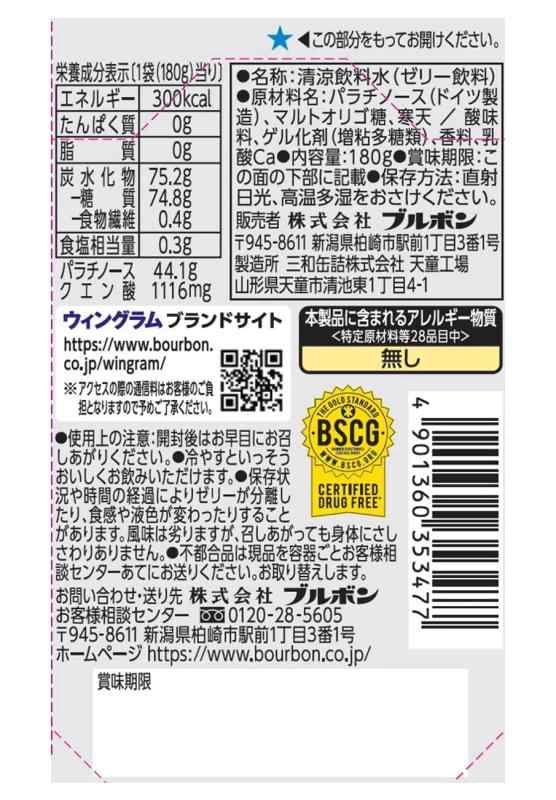 ハイカーボ300,原材料,栄養成分表示,アレルギー