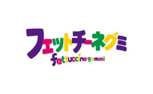 ブルボン,フェットチーネグミシリーズ