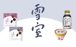 ブルボン,雪室シリーズ