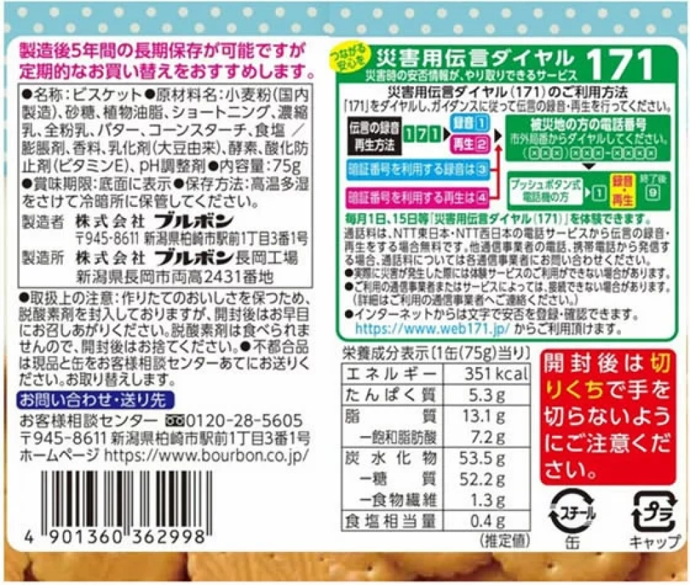 ブルボン 缶入ミルクビスケット,原材料,栄養成分表示,アレルギー