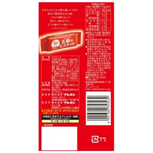 五穀のビスケット,原材料,栄養成分表示,アレルギー
