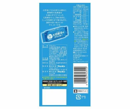 天然酵母のクラッカー,原材料,栄養成分表示,アレルギー