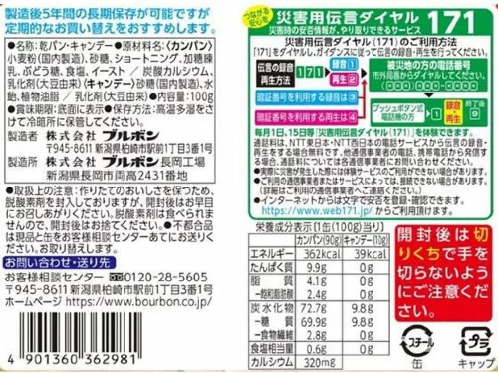 ブルボン カンパン,原材料,栄養成分表示,アレルギー