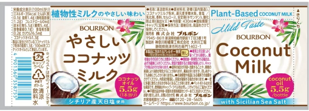やさしいココナッツミルク,原材料,栄養成分表示,アレルギー