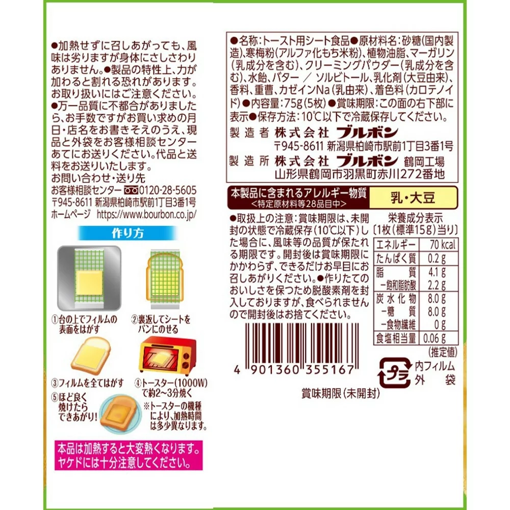 のせて焼くメロンパンシート,原材料,栄養成分表示,アレルギー
