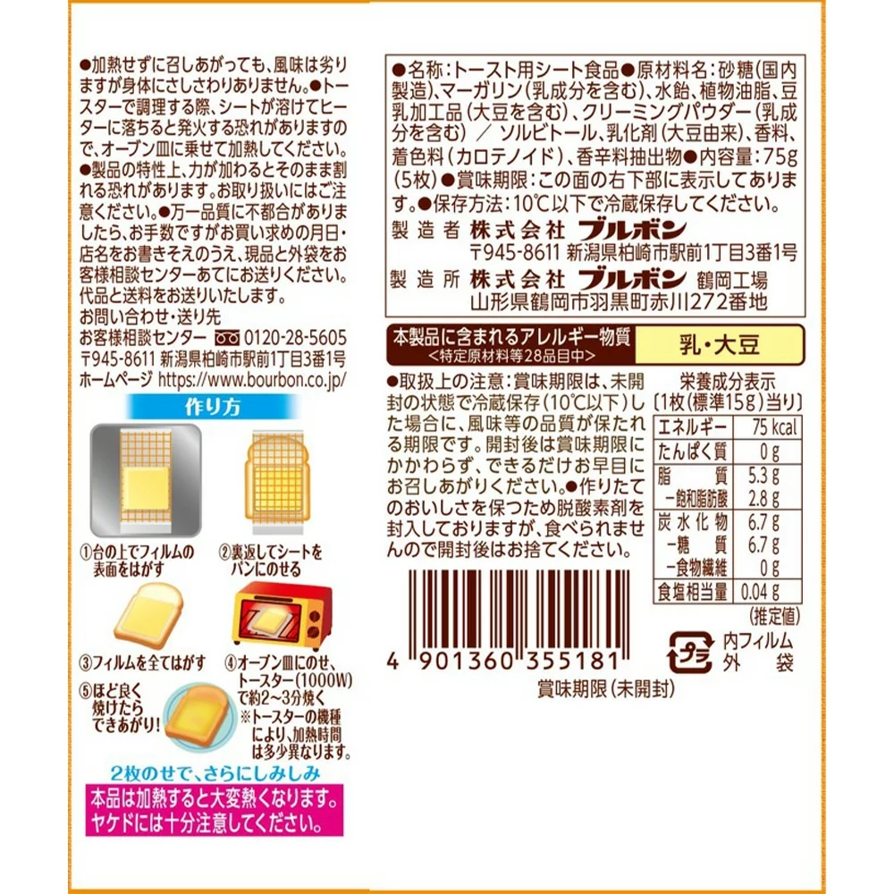 のせて焼くフレンチトースト風シート,原材料,栄養成分表示,アレルギー