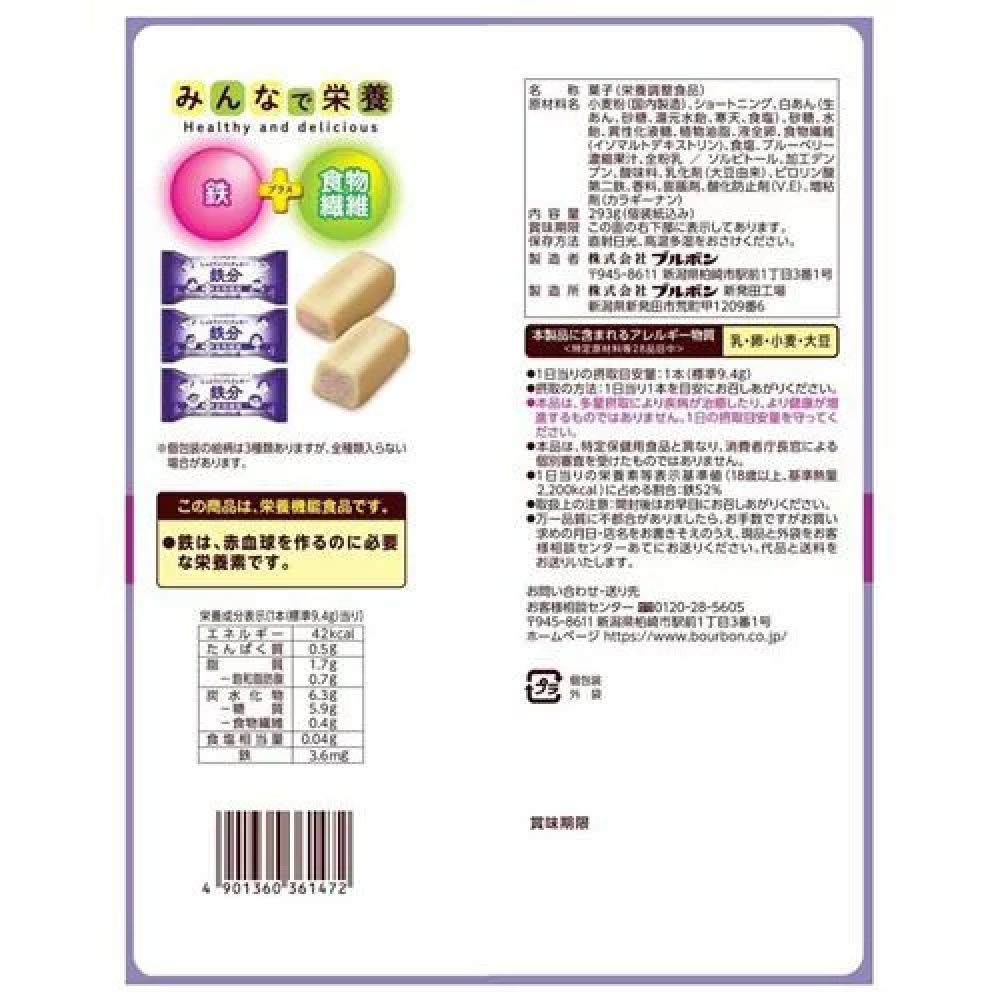 しっとりソフトクッキー鉄分,原材料,栄養成分表示,アレルギー
