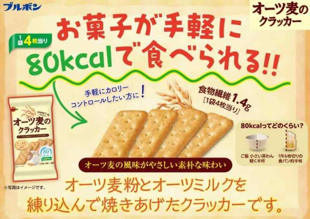 ブルボン,オーツ麦のクラッカー