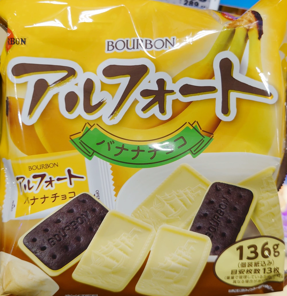 アルフォートバナナチョコ