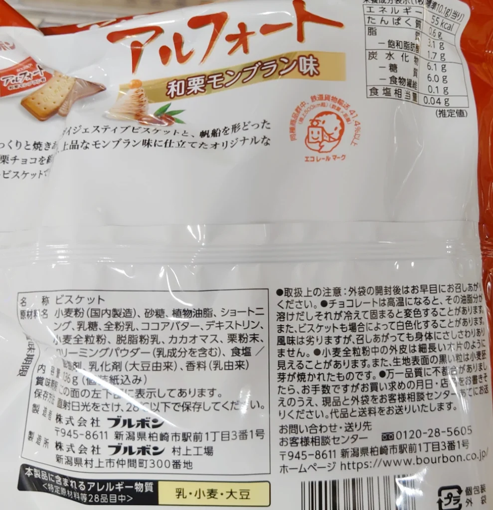 アルフォート和栗モンブラン味