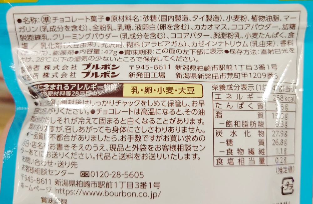 ひとくちラングレイス,原材料,栄養成分表示,アレルギー